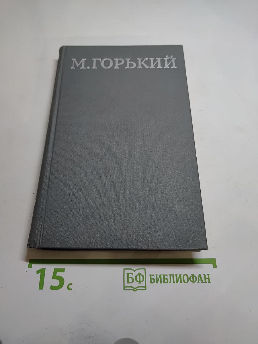 Собрание сочинений в 16 томах. Том 9