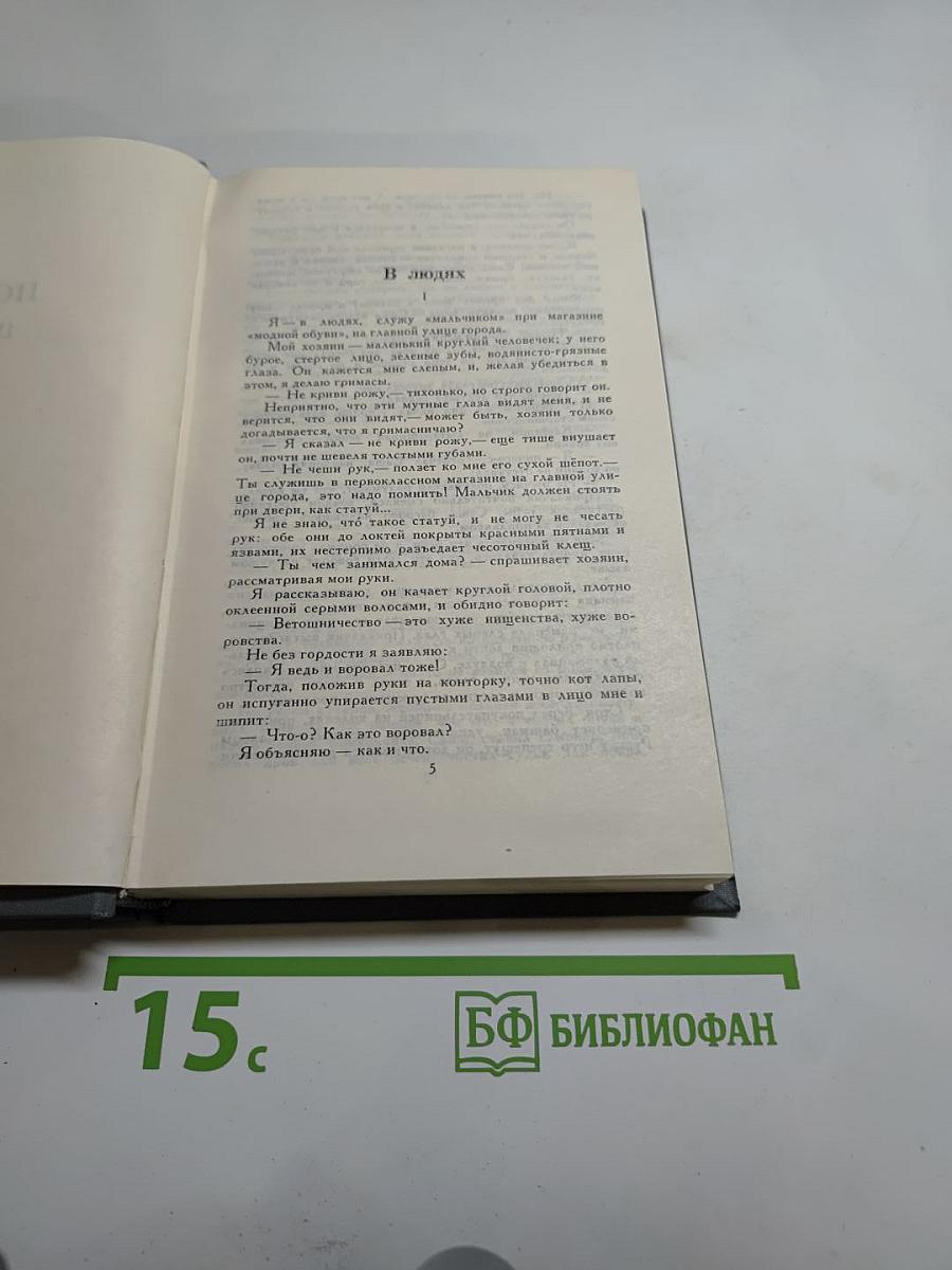 Собрание сочинений в 16 томах. Том 9