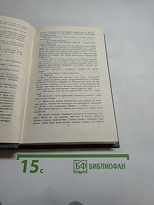 Собрание сочинений в 16 томах. Том 9
