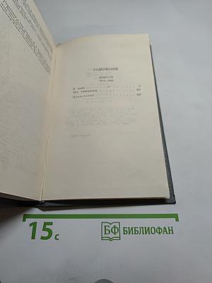 Собрание сочинений в 16 томах. Том 9