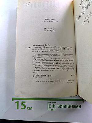 Беглые в Новороссии; Воля; Княжна Тараканова