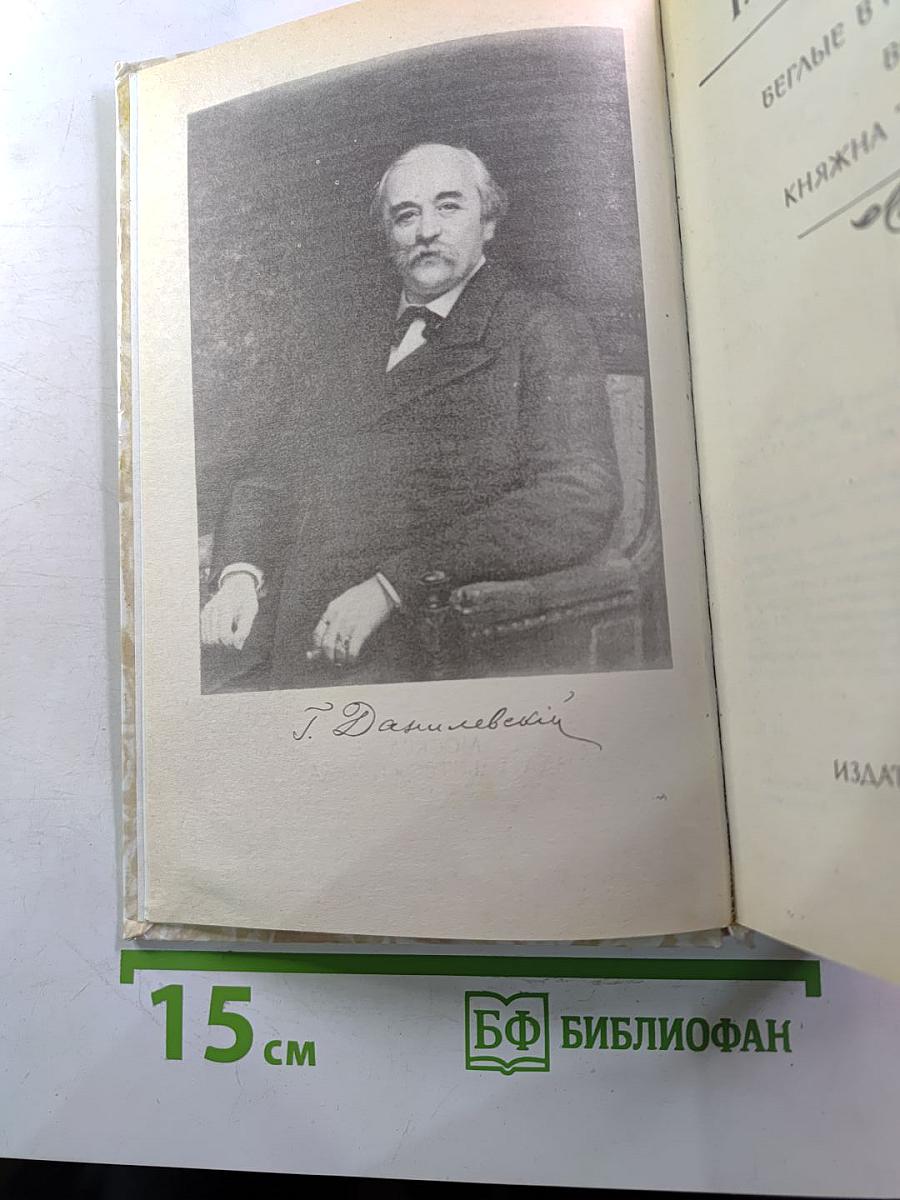 Беглые в Новороссии; Воля; Княжна Тараканова