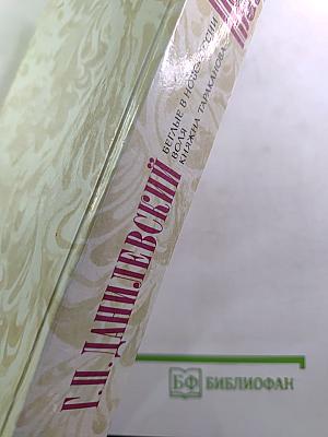 Беглые в Новороссии; Воля; Княжна Тараканова