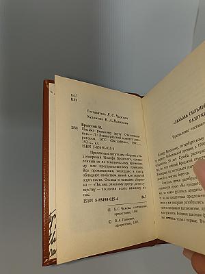 Письма римскому другу: Стихотворения