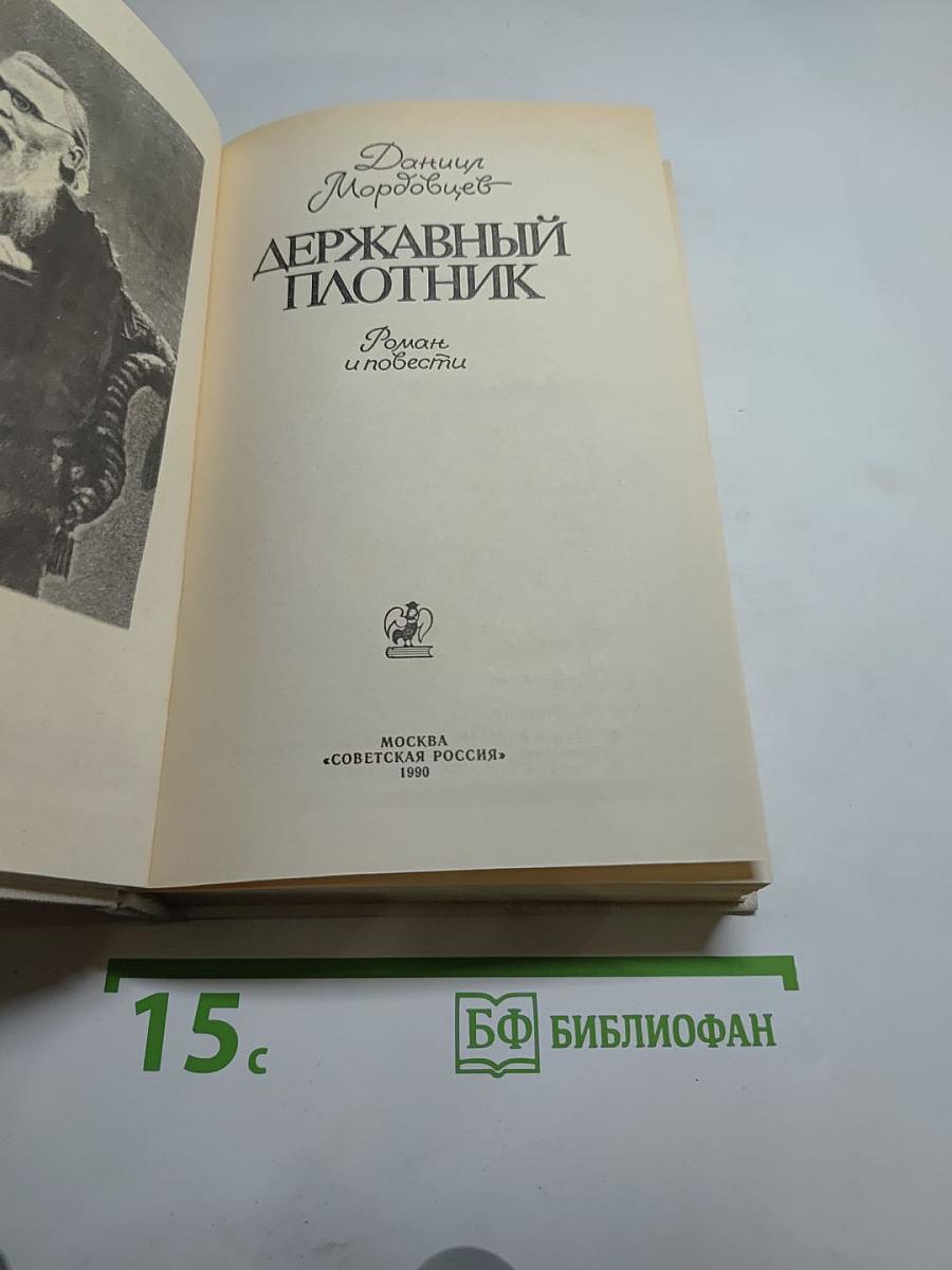 Державный плотник