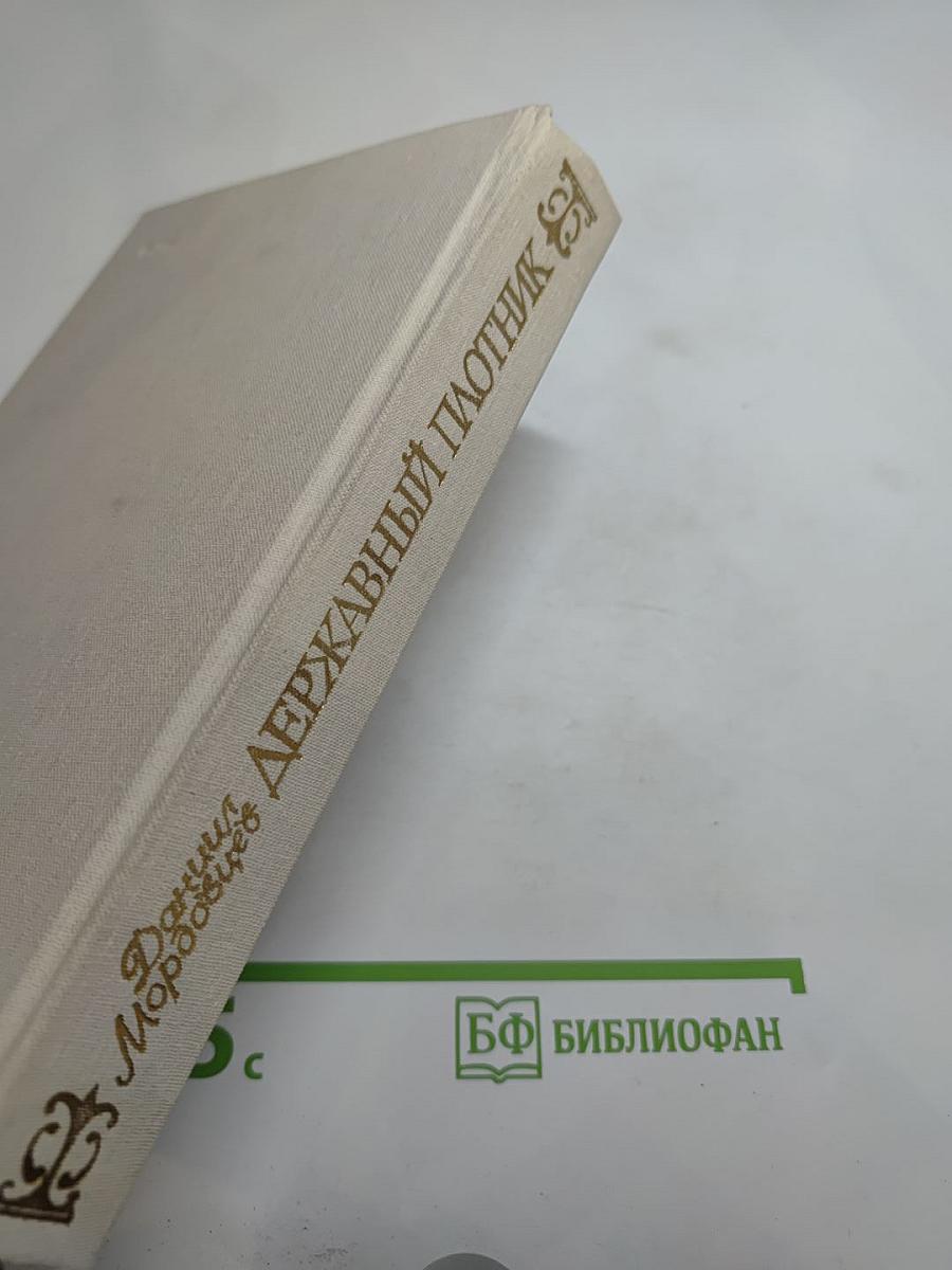 Державный плотник