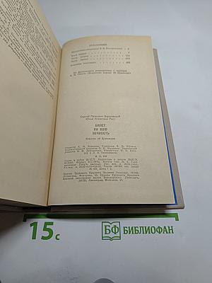 Билет на всю вечность