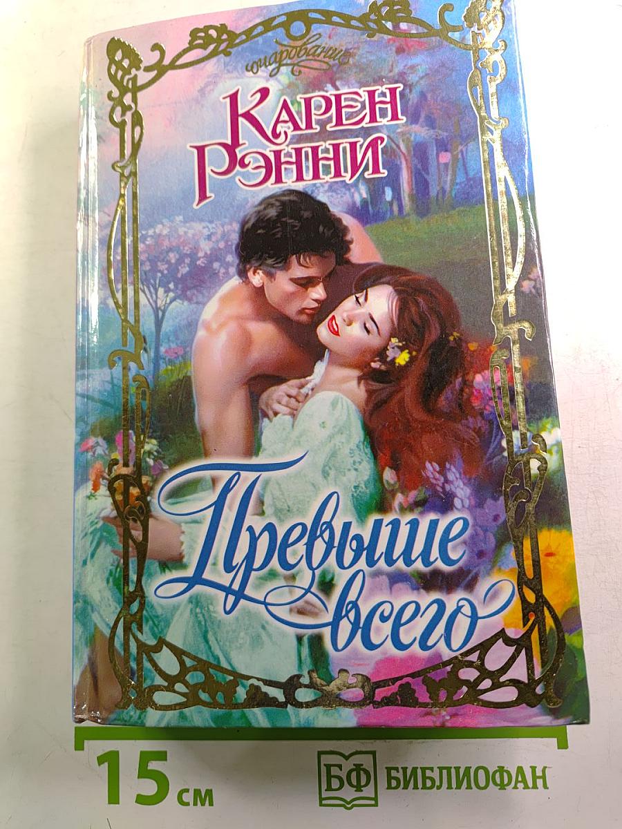 Превыше всего