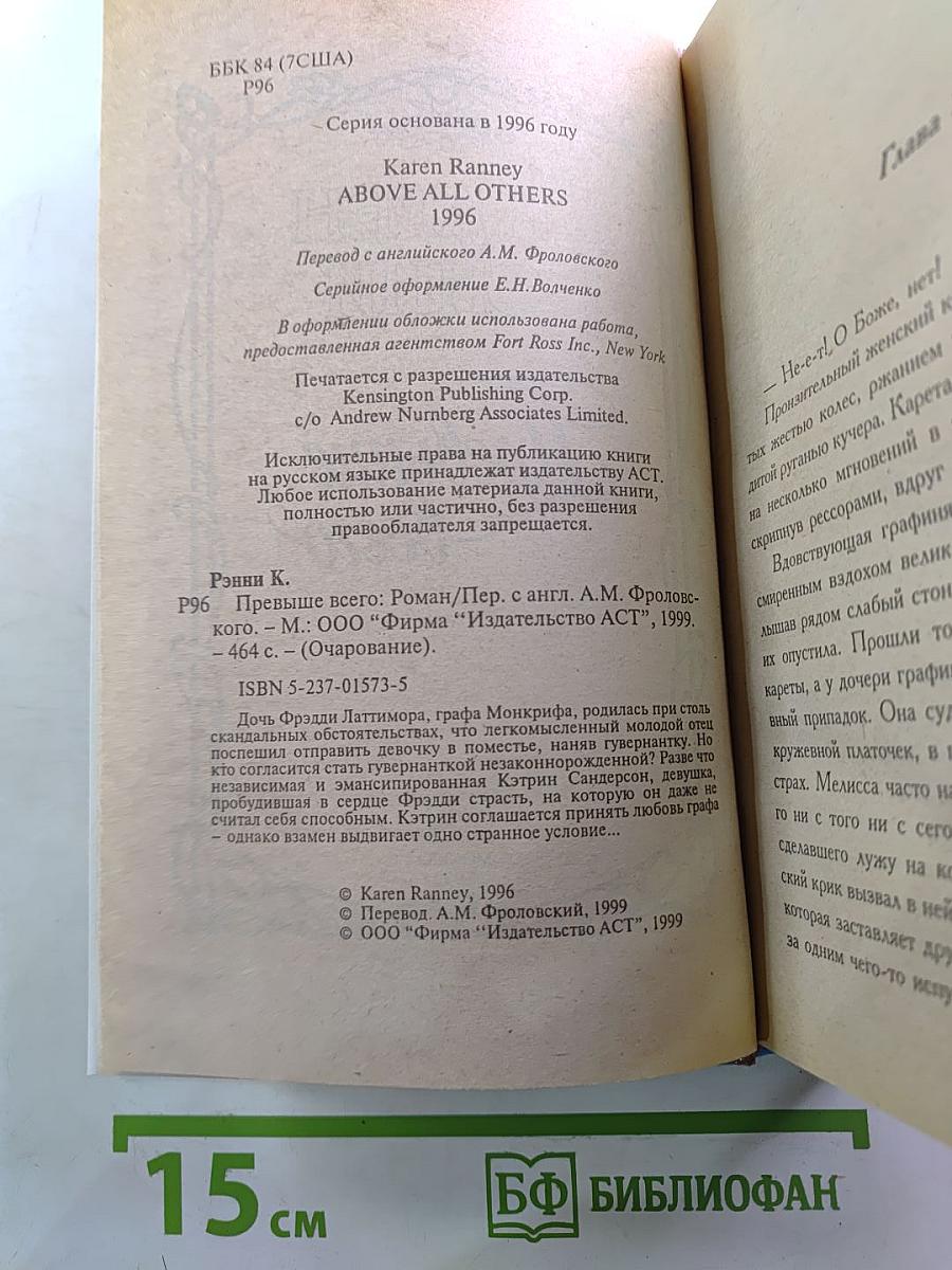 Превыше всего