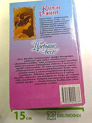 Превыше всего