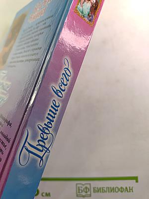 Превыше всего