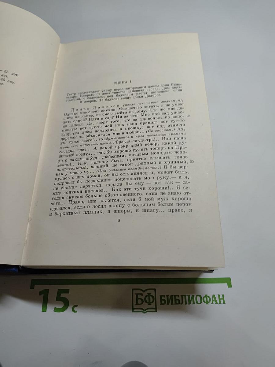 Сочинения. Том второй. Сцены и комедии 1843-1849