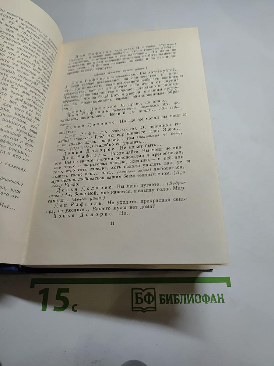 Сочинения. Том второй. Сцены и комедии 1843-1849