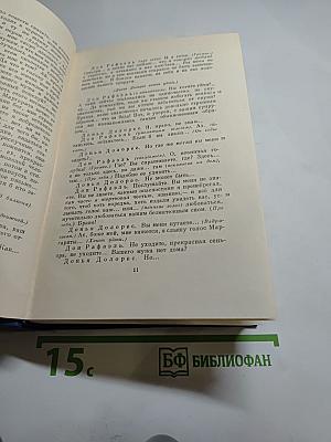 Сочинения. Том второй. Сцены и комедии 1843-1849