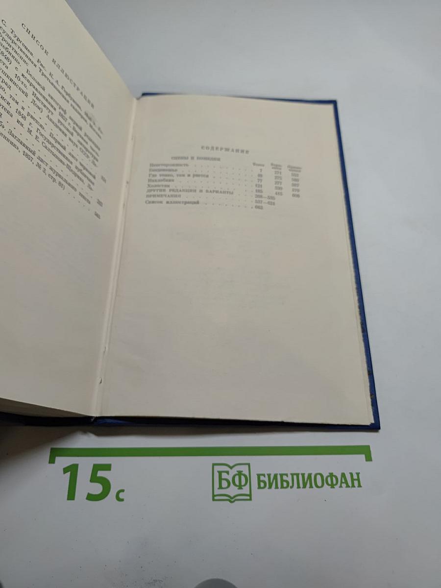 Сочинения. Том второй. Сцены и комедии 1843-1849