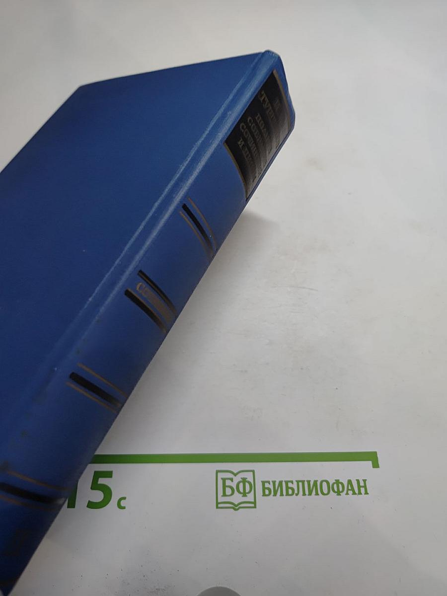 Сочинения. Том второй. Сцены и комедии 1843-1849