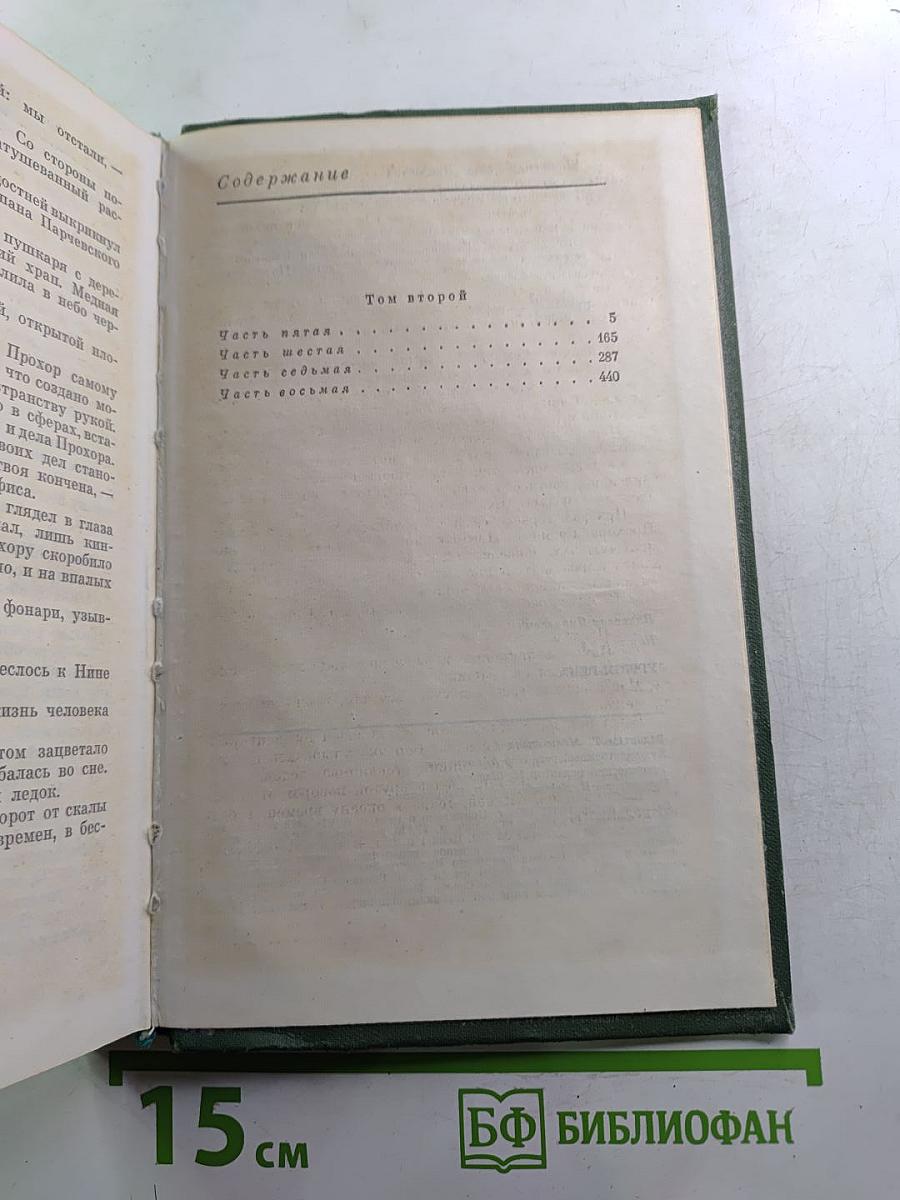 Угрюм-река. Том второй