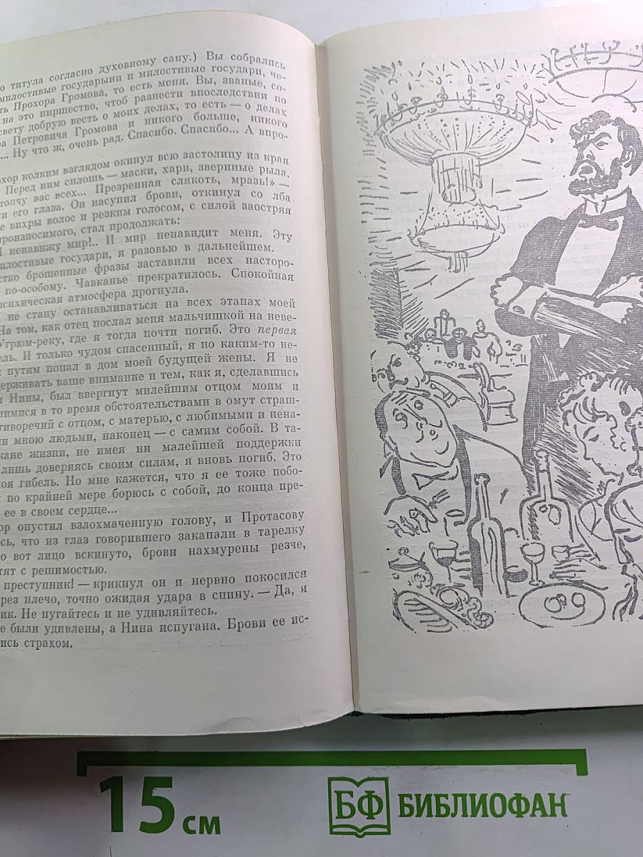 Угрюм-река. Том второй