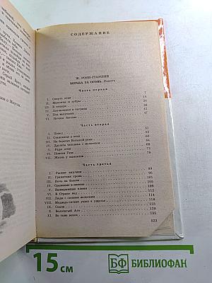 Борьба за огонь. Маугли