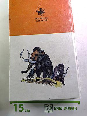 Борьба за огонь. Маугли