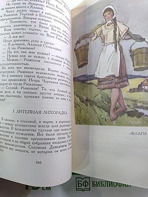 А.С. Макаренко. Собрание сочинений в четырех томах. Том 3