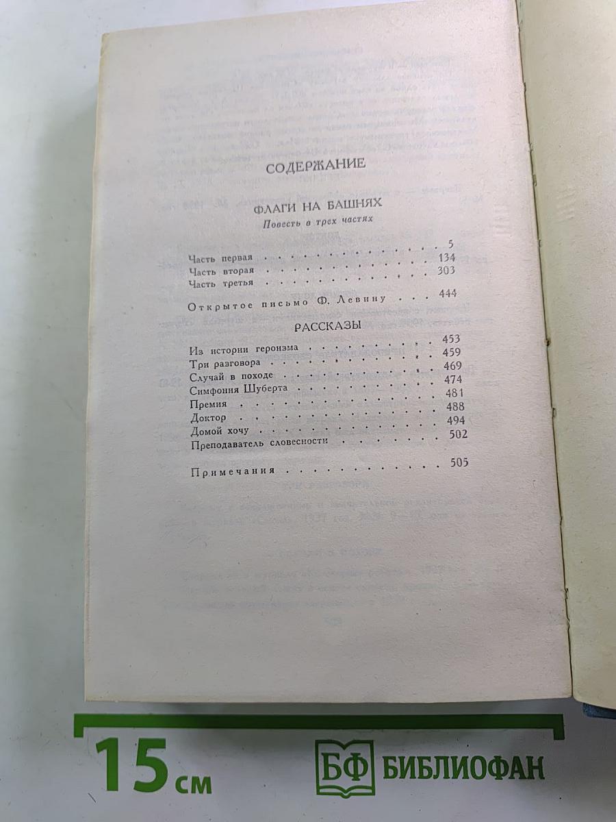 А.С. Макаренко. Собрание сочинений в четырех томах. Том 3