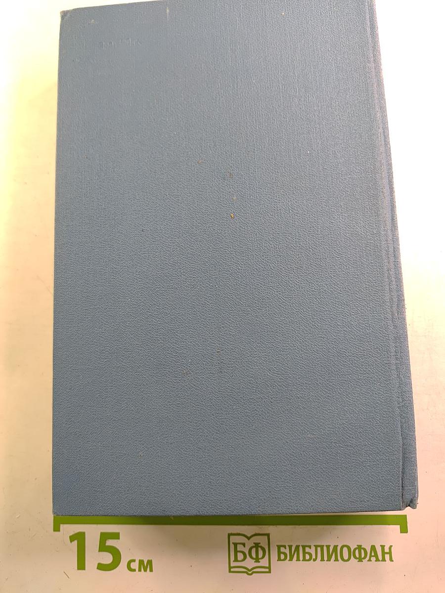 А.С. Макаренко. Собрание сочинений в четырех томах. Том 3