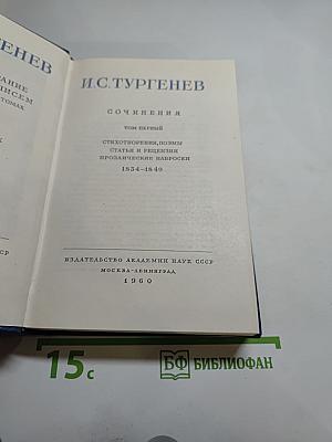 Сочинения. Том первый