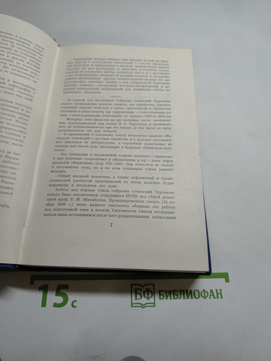 Сочинения. Том первый