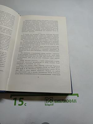 Сочинения. Том первый