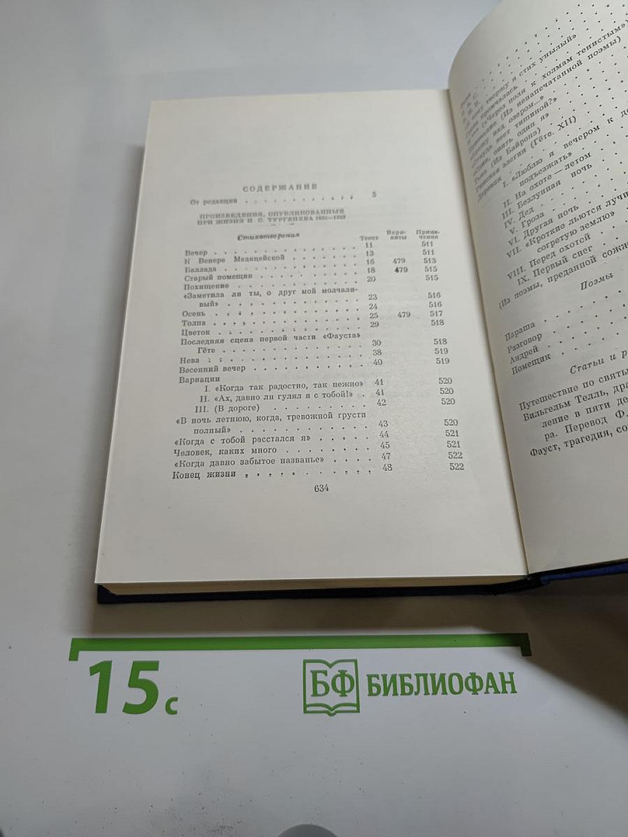 Сочинения. Том первый