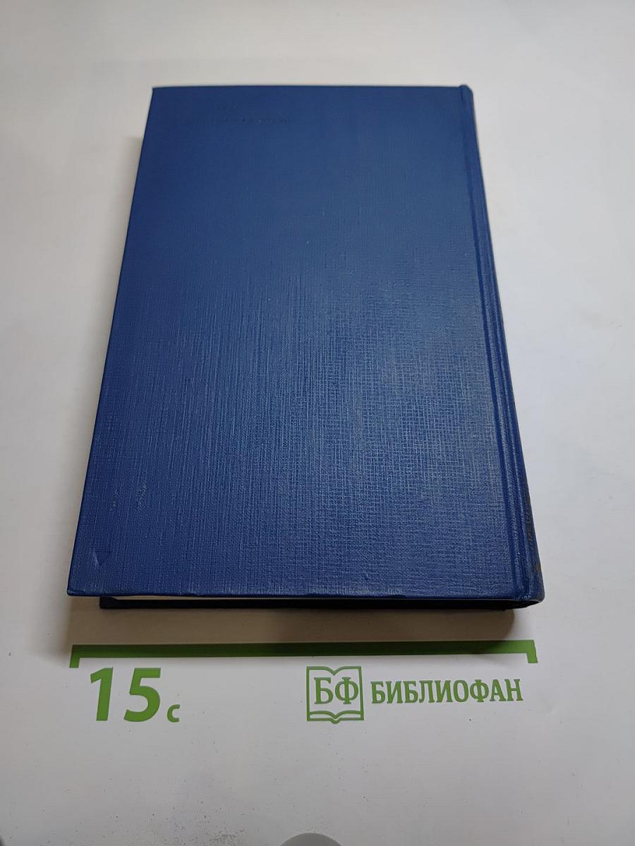 Сочинения. Том первый