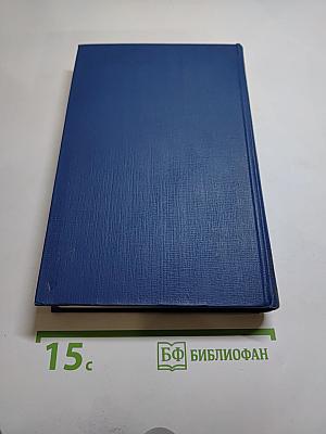 Сочинения. Том первый