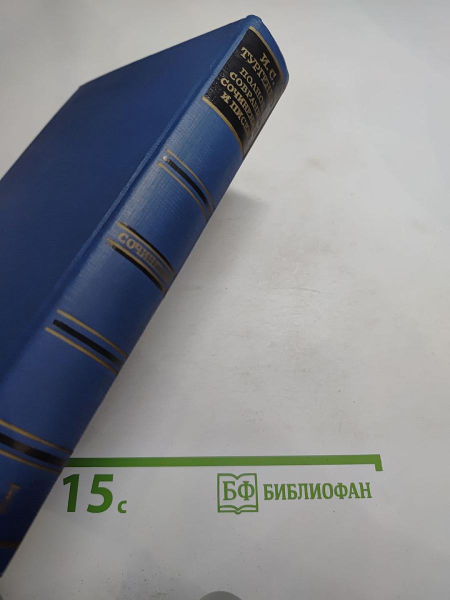 Сочинения. Том первый
