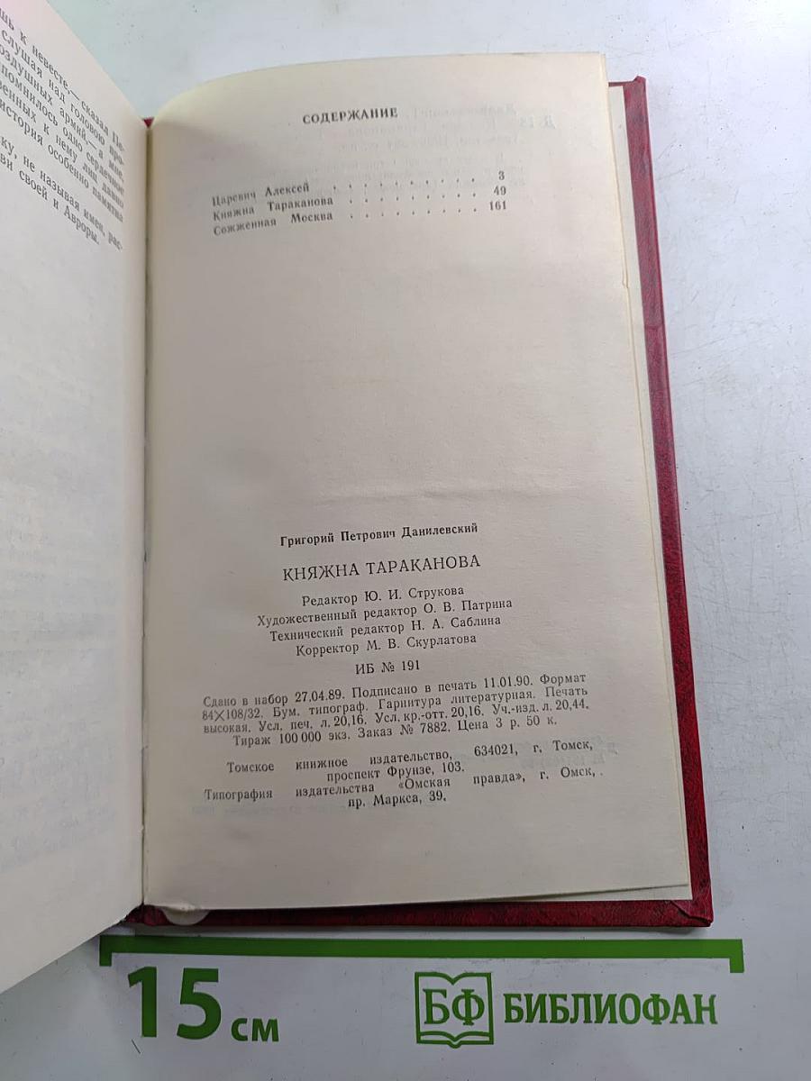 Княжна Тараканова