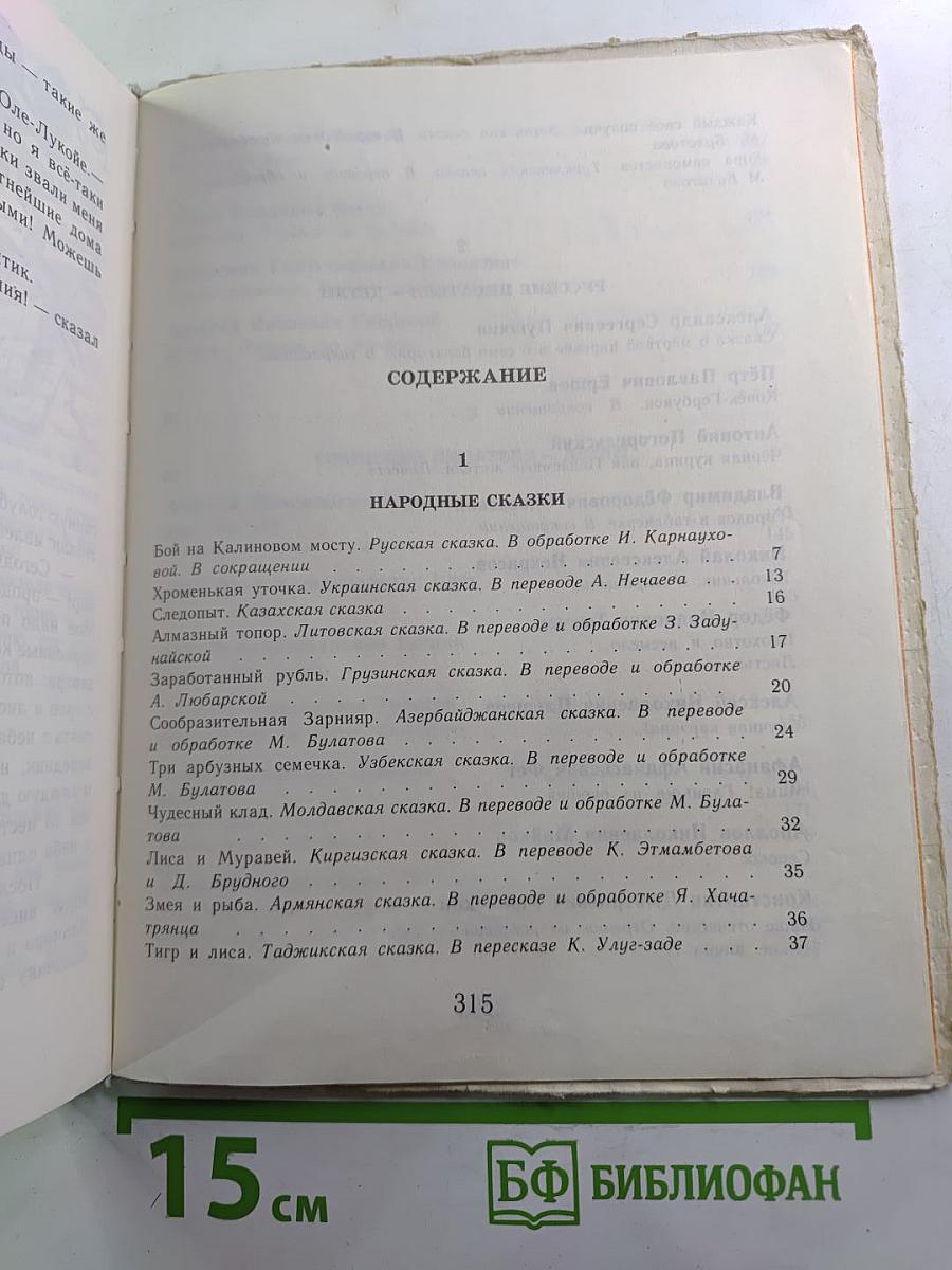 Живой родник. Хрестоматия по внеклассному чтению. Для 3 класса