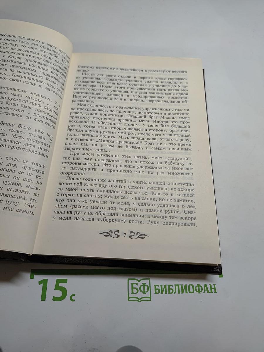 Воспоминания оперного артиста