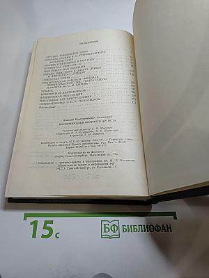 Воспоминания оперного артиста