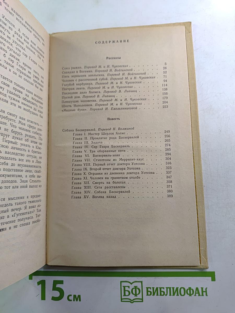 Приключения Шерлока Холмса