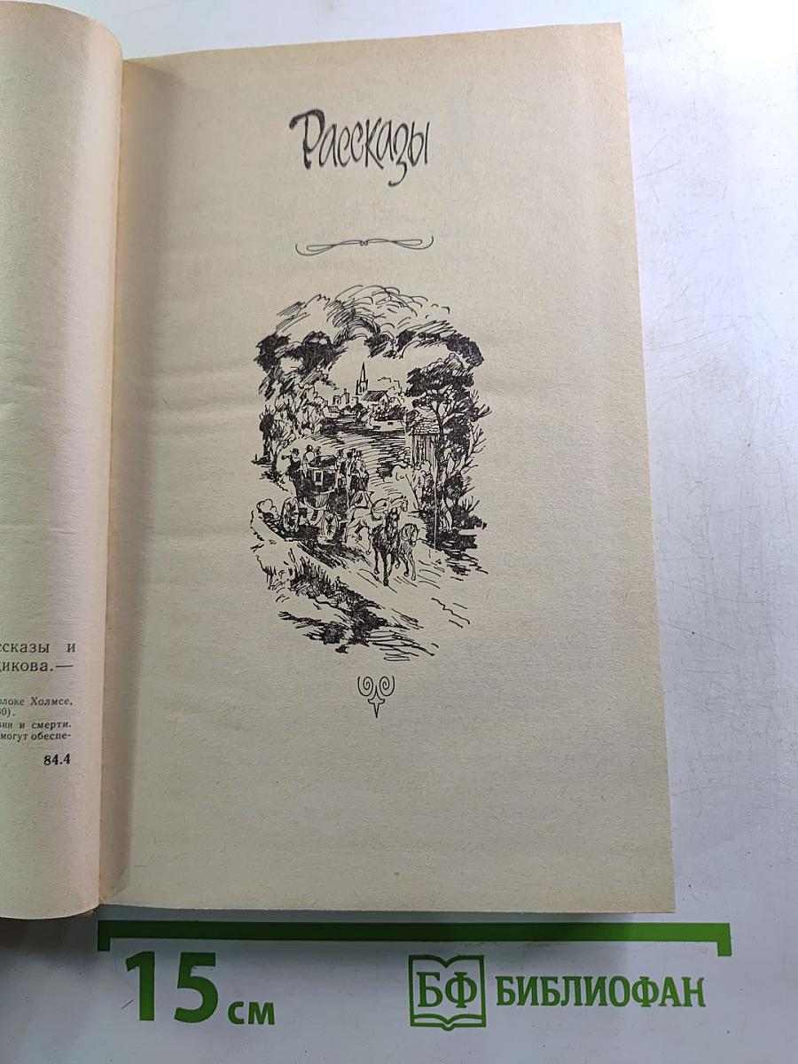 Приключения Шерлока Холмса