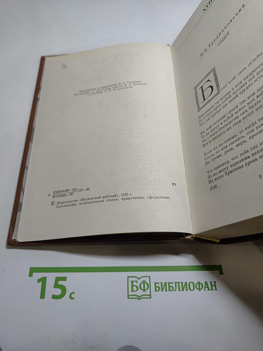 Русский сонет XVIII - начало XX века