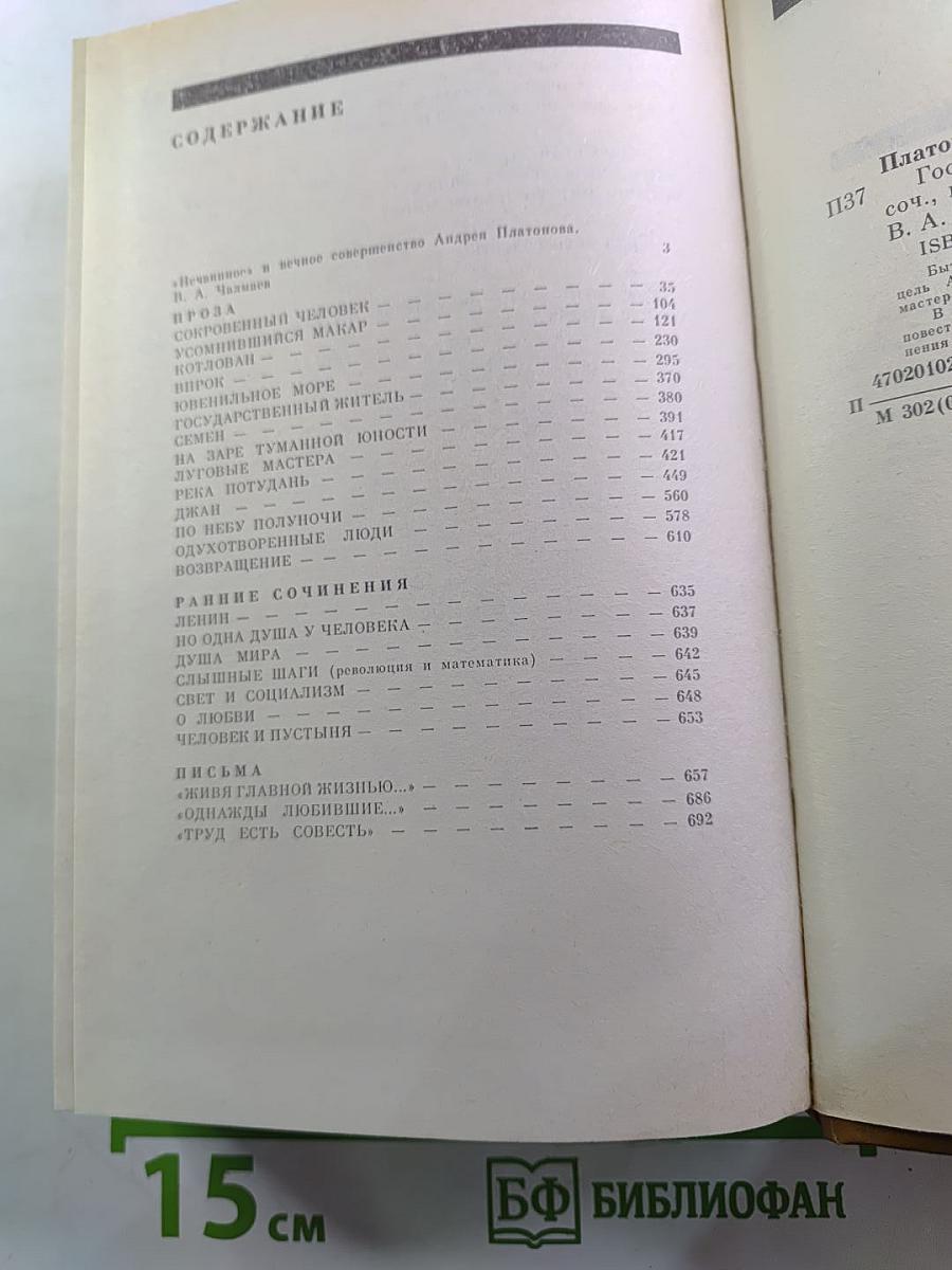 Государственный житель. Проза. Ранние сочинения. Письма