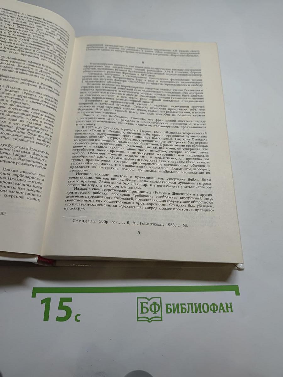 Пармская обитель