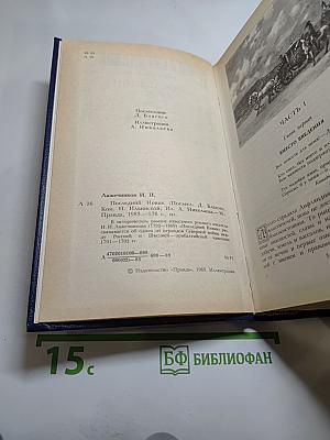 Последний Новик