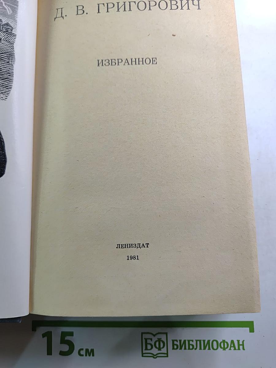 Избранное