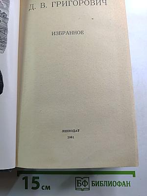 Избранное