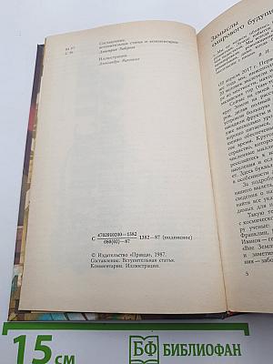 Советская фантастика 20-40-х годов