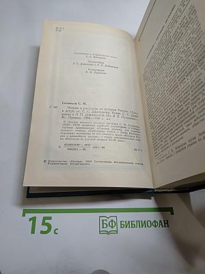 Чтения и рассказы по истории России
