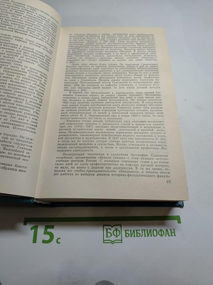 Чтения и рассказы по истории России