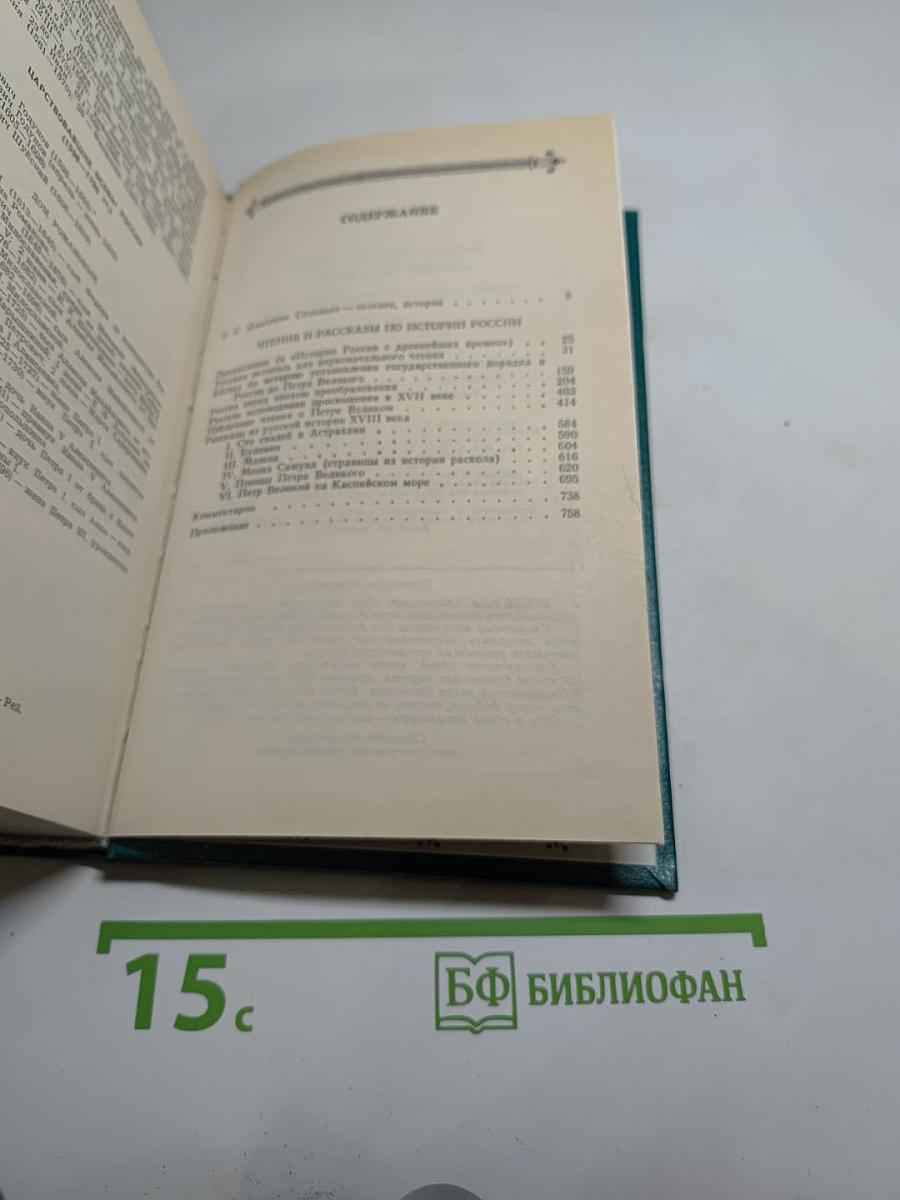 Чтения и рассказы по истории России